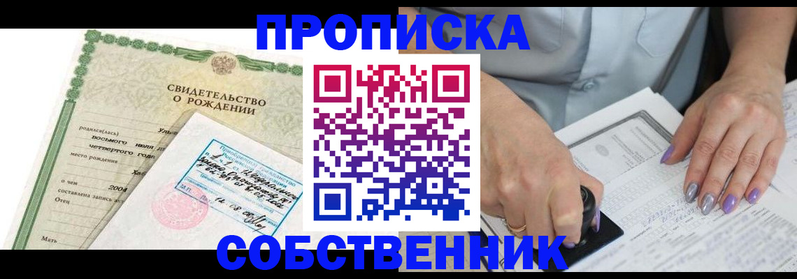 прописка от собственника в Тюкалинске